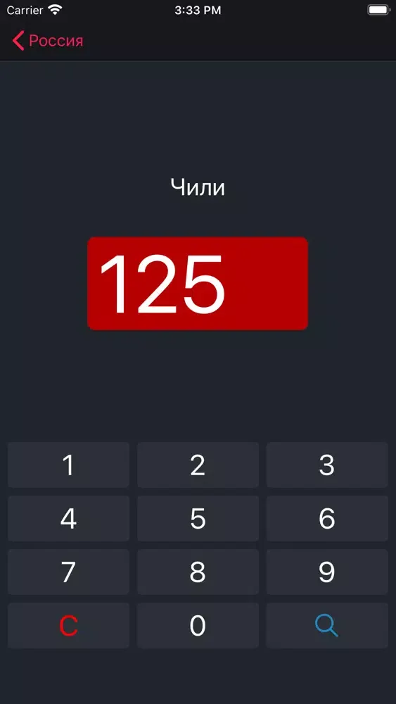 Регионы — Все коды регионов スクリーンショット