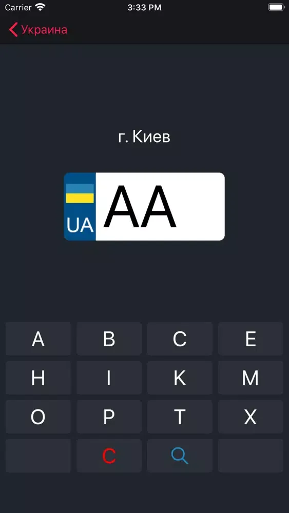 Регионы — Все коды регионов スクリーンショット