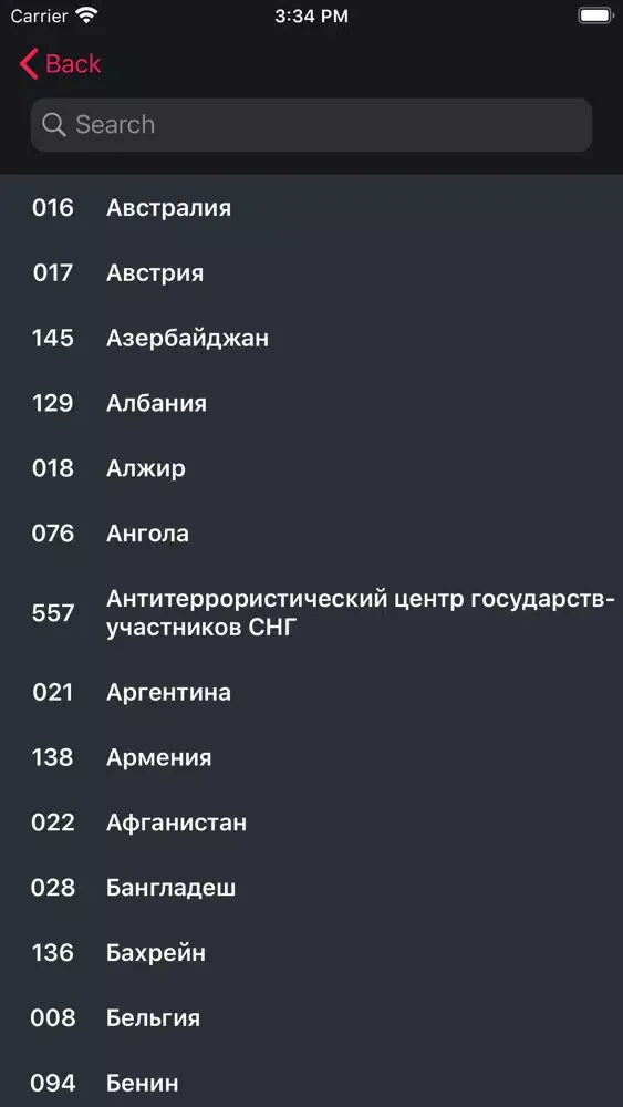 Регионы — Все коды регионов スクリーンショット