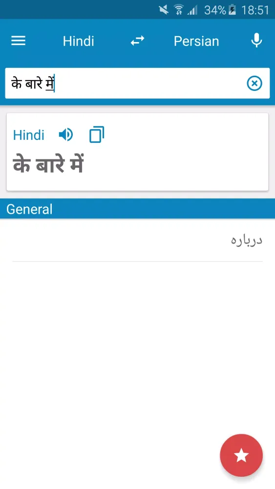 Hindi-Persian Dictionary Screenshots