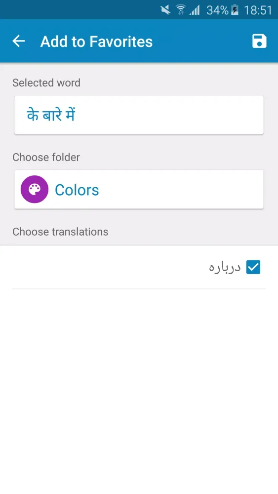 Hindi-Persian Dictionary Screenshots