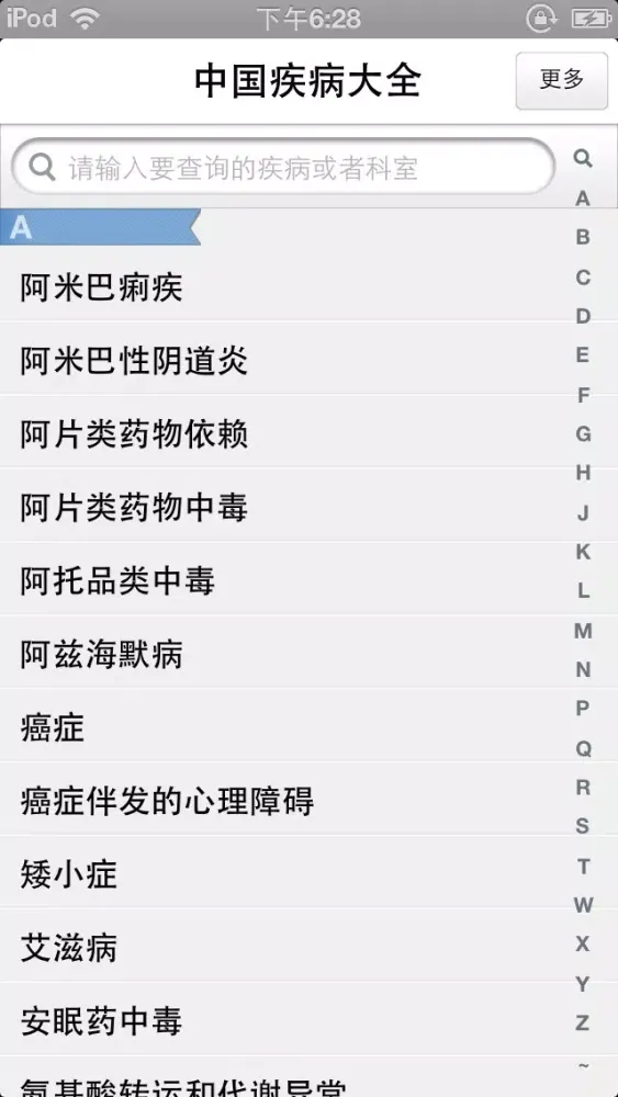 Screenshot di 中国疾病大全—史上最全的移动医疗数据库