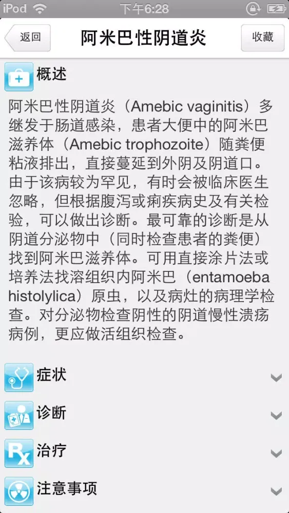 Screenshot di 中国疾病大全—史上最全的移动医疗数据库