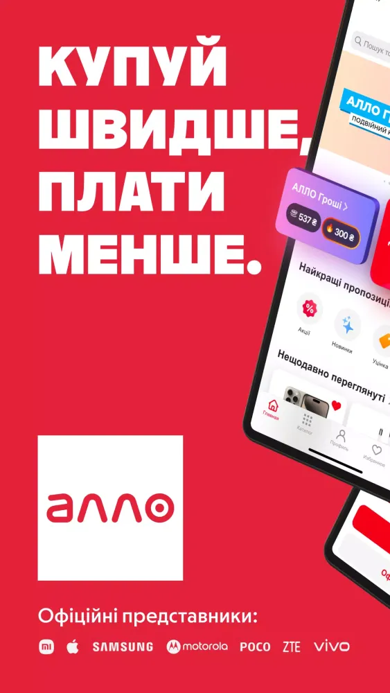 АЛЛО 스크린샷