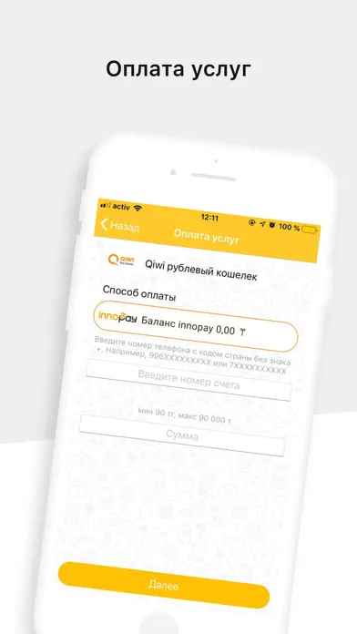 Captures d'écran de Innopay (Innoforce systems)