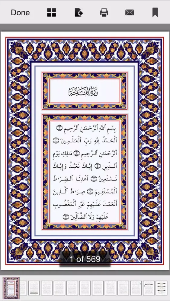 صور القرآن بصوت ماهر المعيقلي بدون انترنت