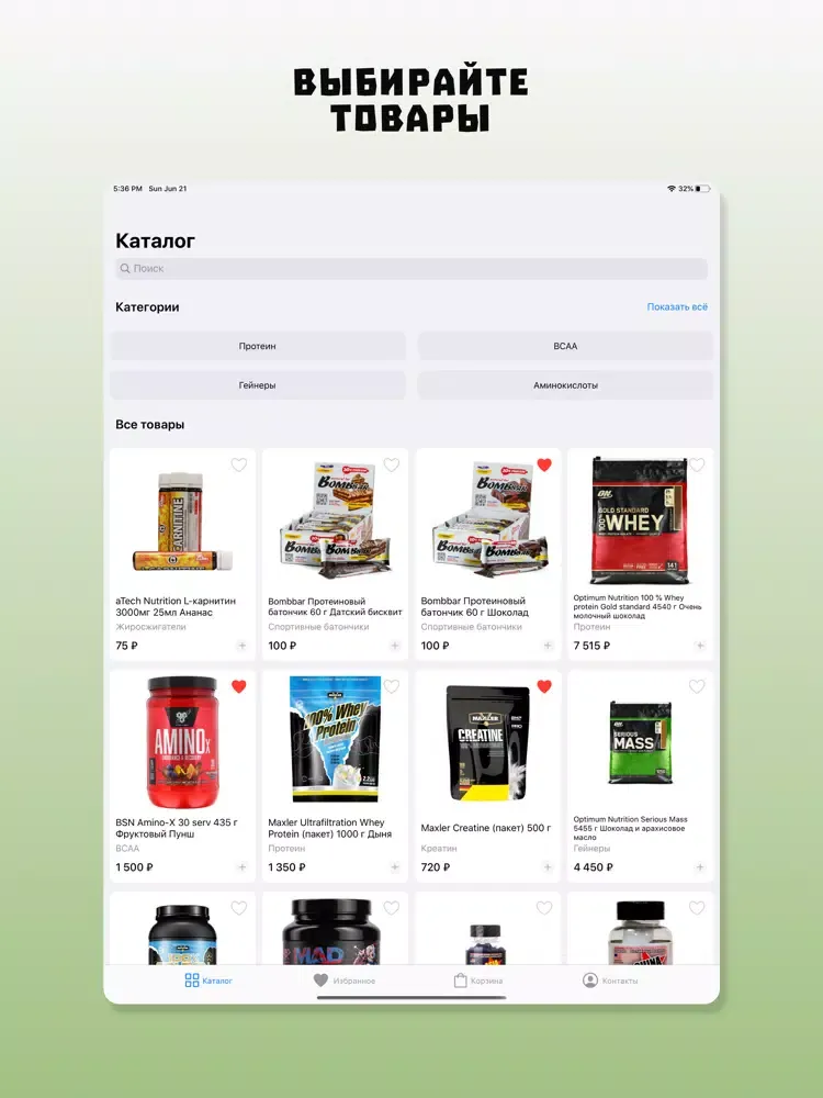 Альма: спортивное питание iPad  Screenshots