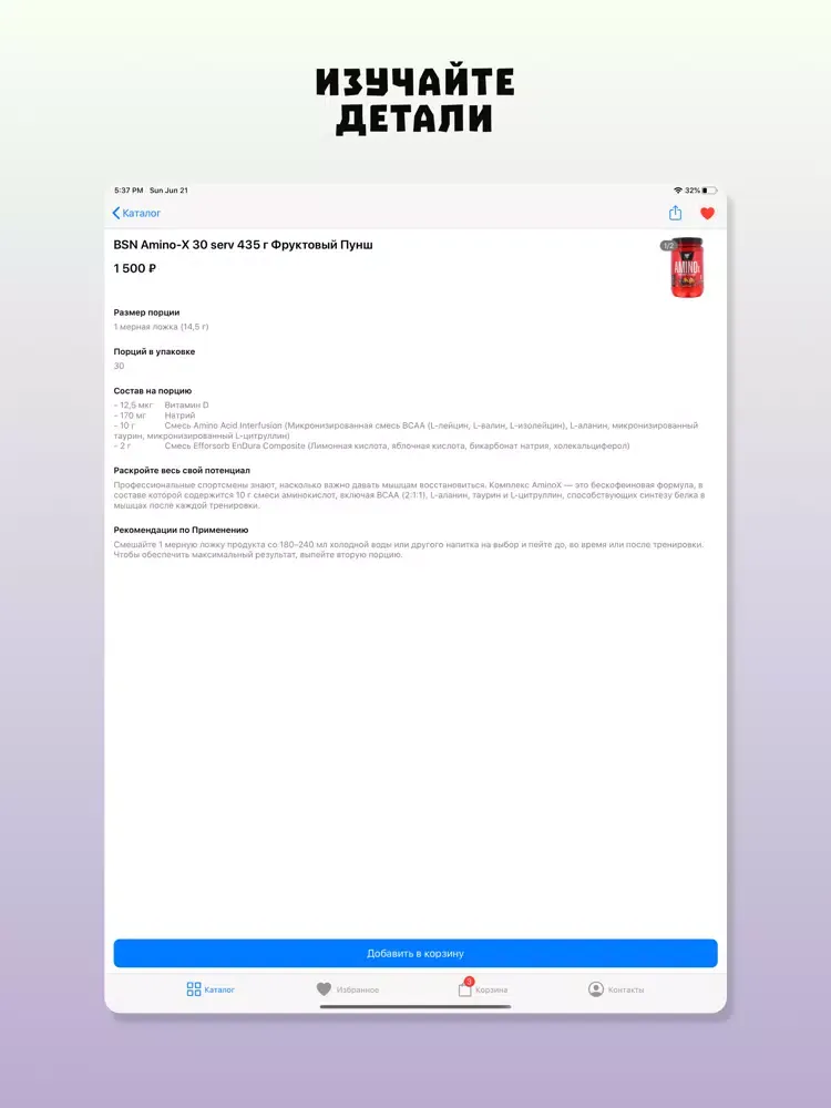 Альма: спортивное питание iPad  Screenshots