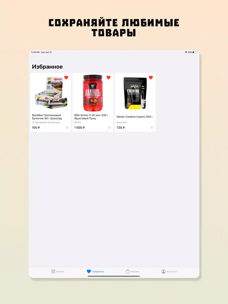 Альма: спортивное питание iPad  Screenshots