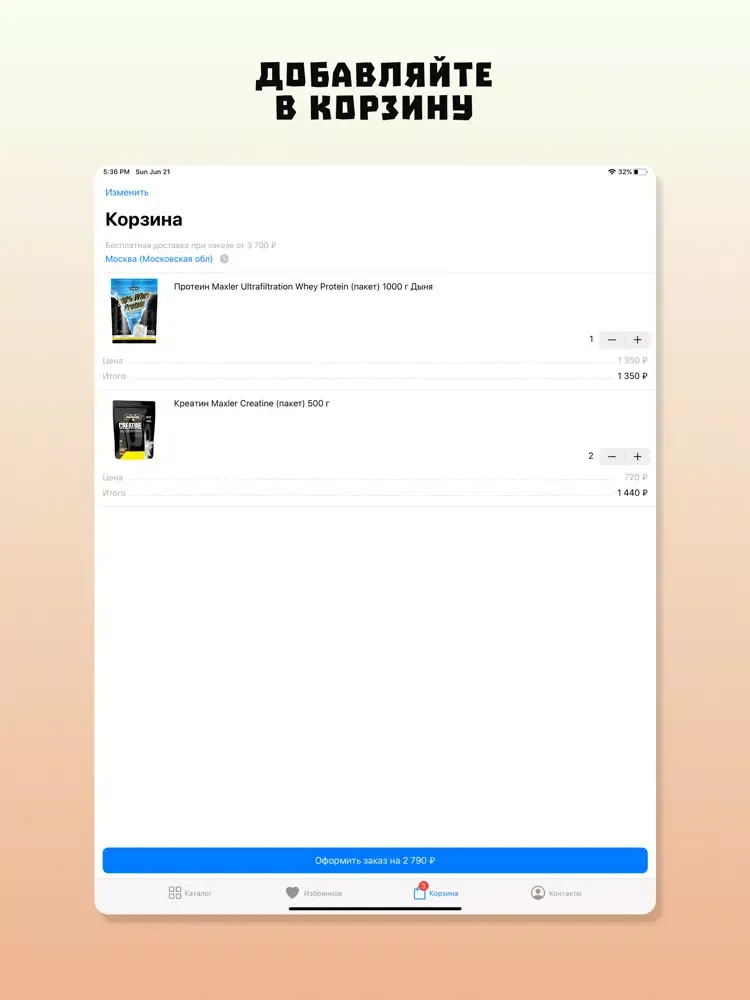 Альма: спортивное питание iPad  Screenshots