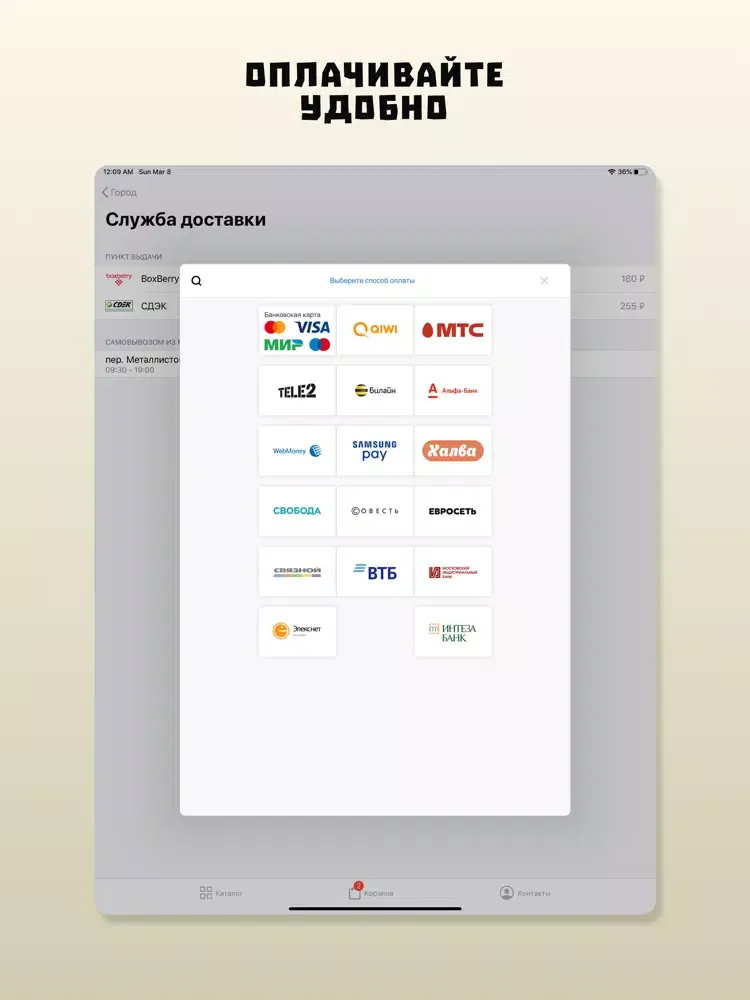 Альма: спортивное питание iPad  Screenshots