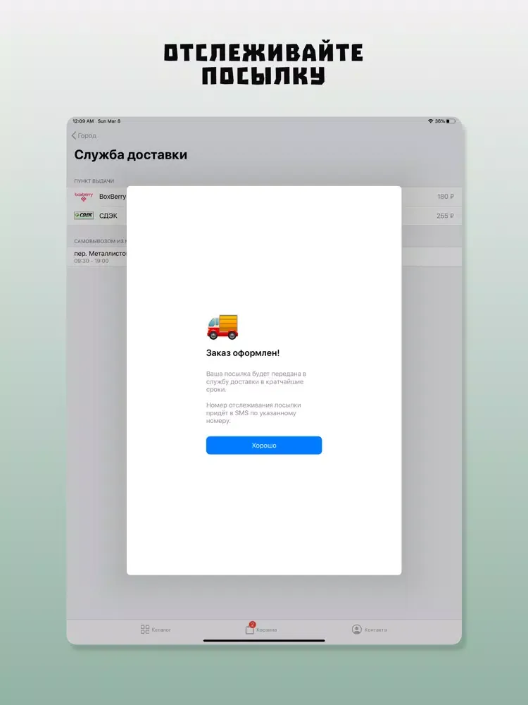 Альма: спортивное питание iPad  Screenshots