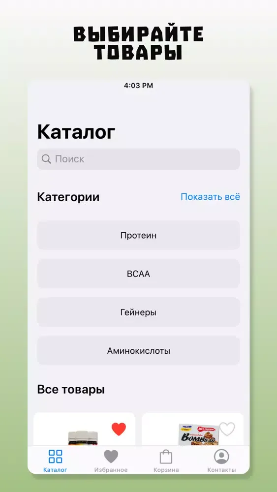 Альма: спортивное питание Screenshots
