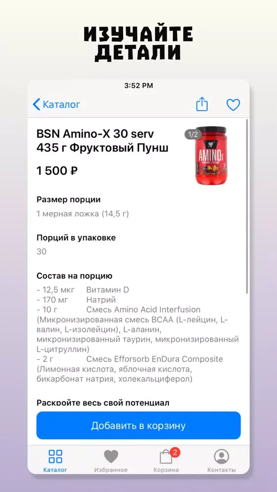 Альма: спортивное питание Screenshots