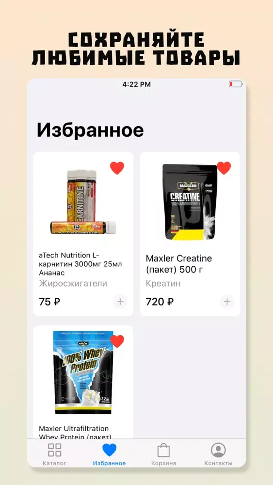 Альма: спортивное питание Screenshots