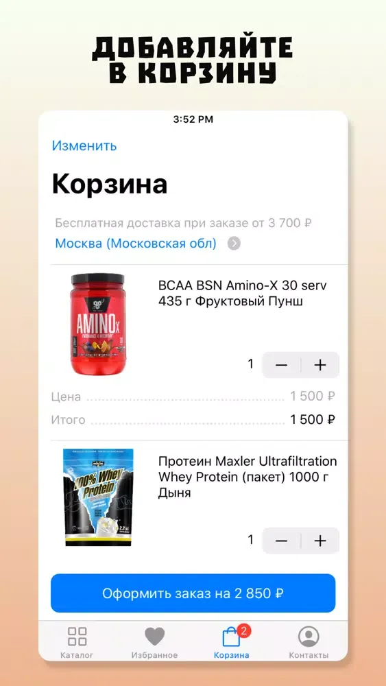 Альма: спортивное питание Screenshots