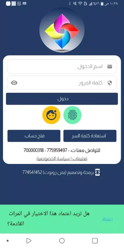 الحاكم تيليكوم Screenshots