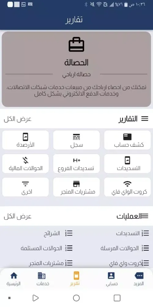 الحاكم تيليكوم Screenshots
