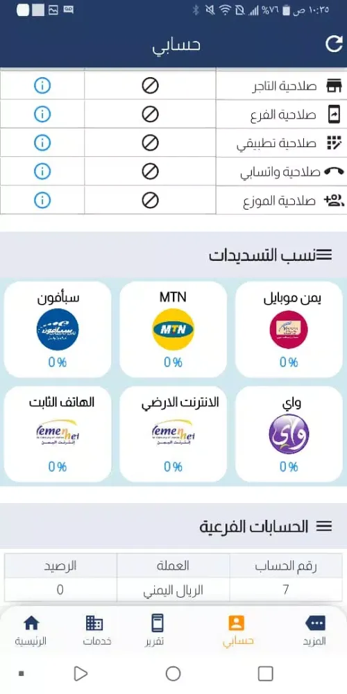 الحاكم تيليكوم Screenshots