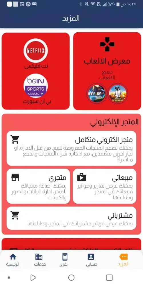 الحاكم تيليكوم Screenshots