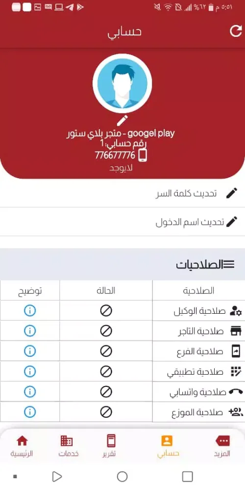 Скриншоты توك كرت شحن