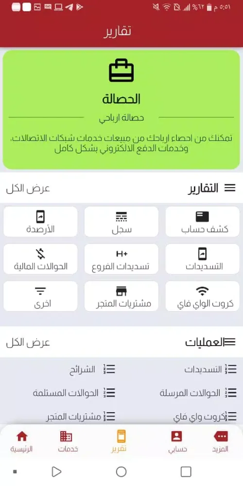 Скриншоты توك كرت شحن