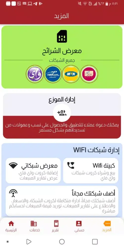 Скриншоты توك كرت شحن