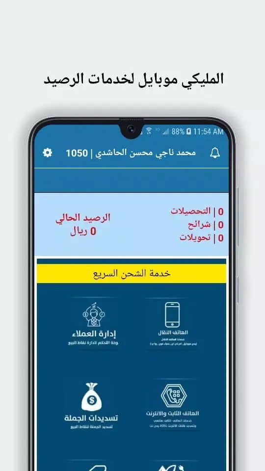 المليكي موبايل Screenshots