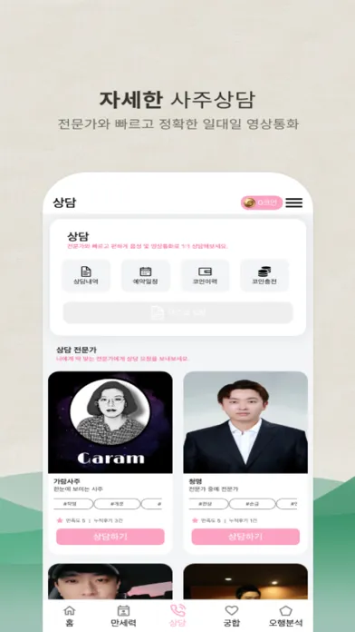 만세력 설명서 Screenshots
