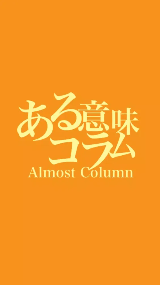 Ảnh chụp màn hình của Almost Column