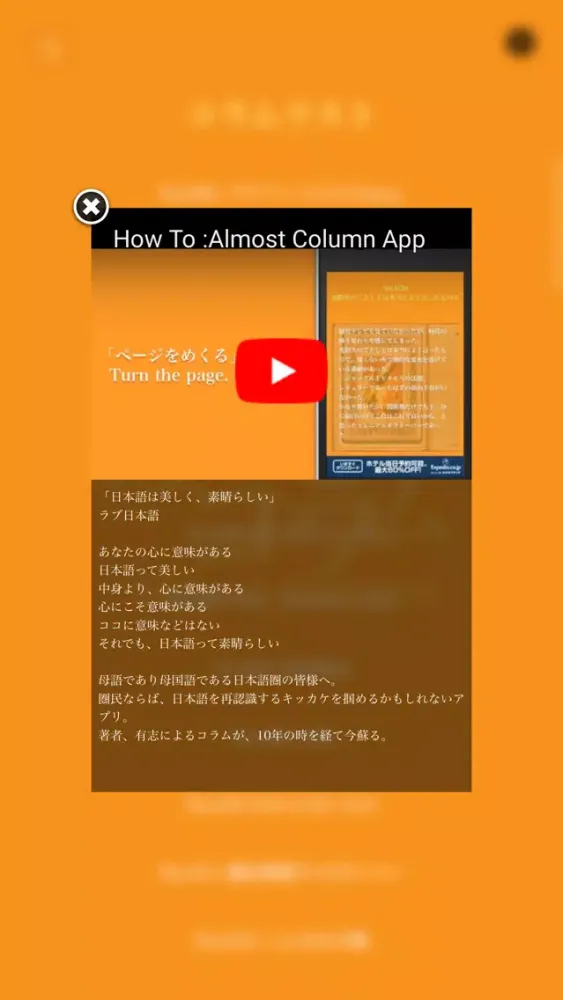 Ảnh chụp màn hình của Almost Column
