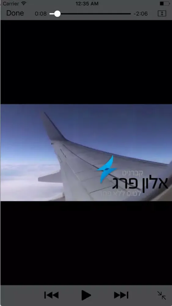 טיסה ללא פחד - קברניט אלון פרג स्क्रीनशॉट