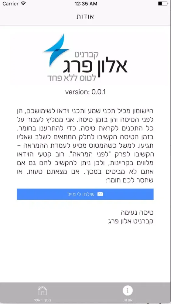 טיסה ללא פחד - קברניט אלון פרג स्क्रीनशॉट