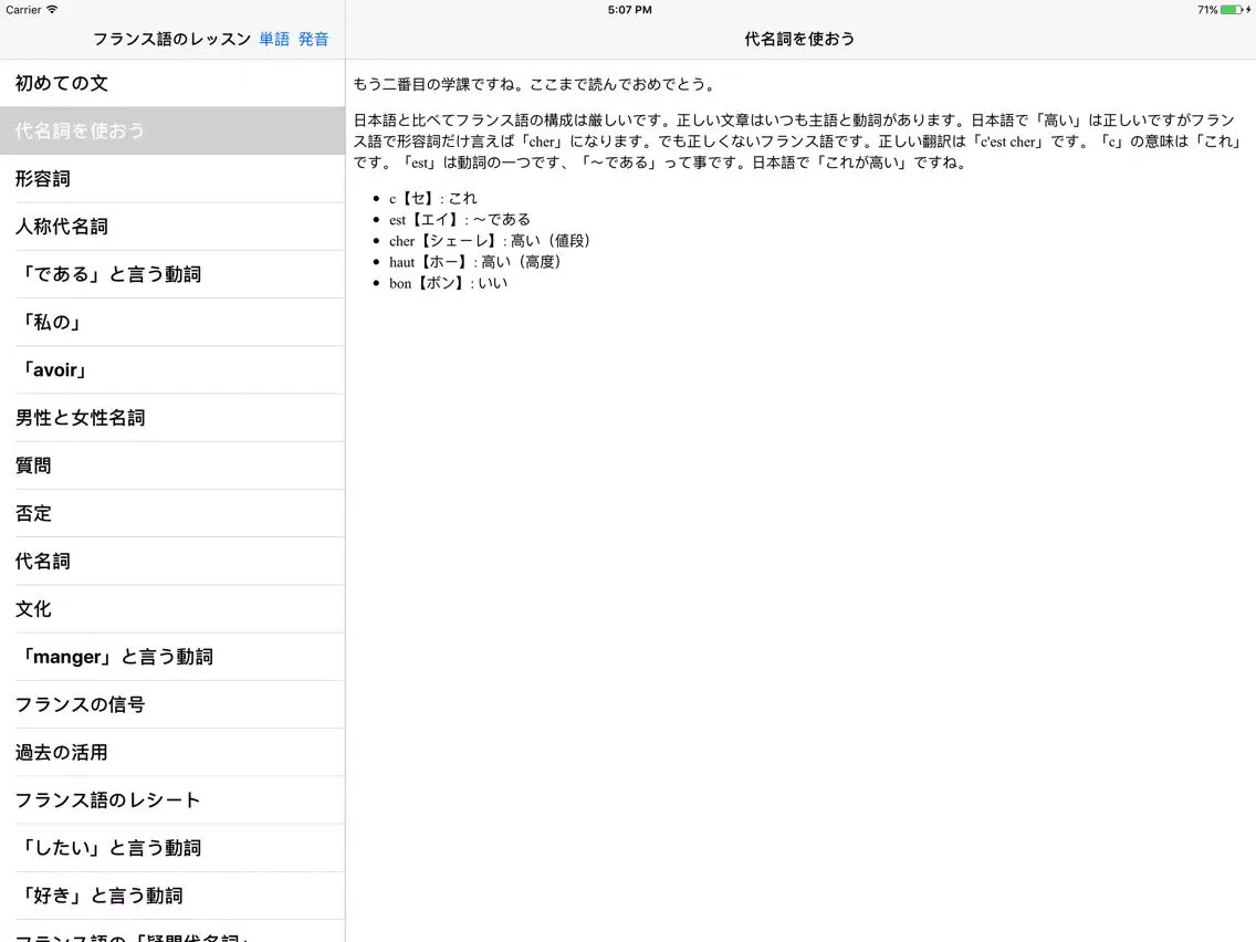 Capturas de pantalla de フランス語の部屋 iPad 