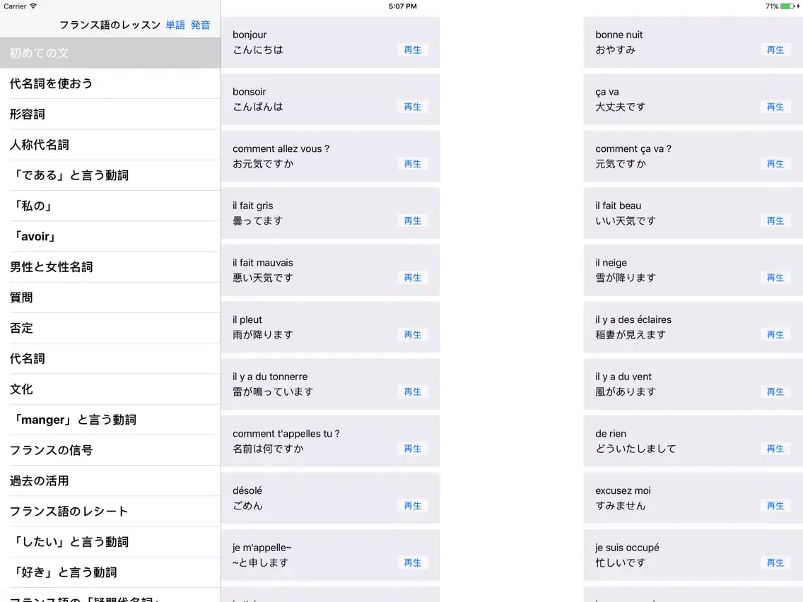 Capturas de pantalla de フランス語の部屋 iPad 