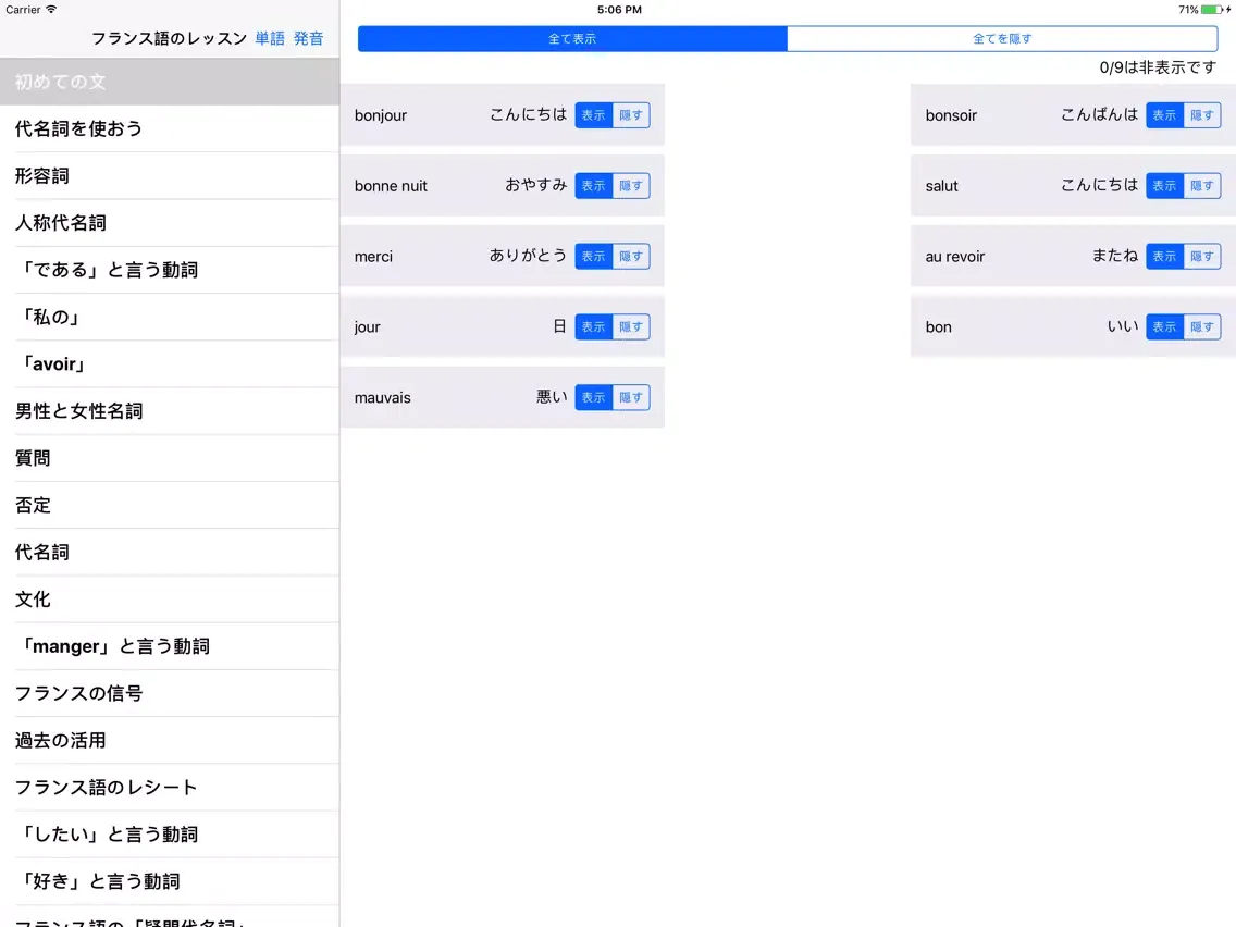 Capturas de pantalla de フランス語の部屋 iPad 