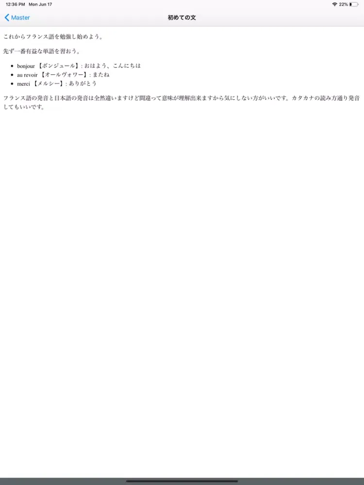 Capturas de pantalla de フランス語の部屋 iPad 