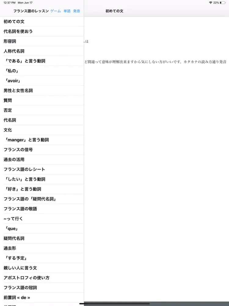 Capturas de pantalla de フランス語の部屋 iPad 