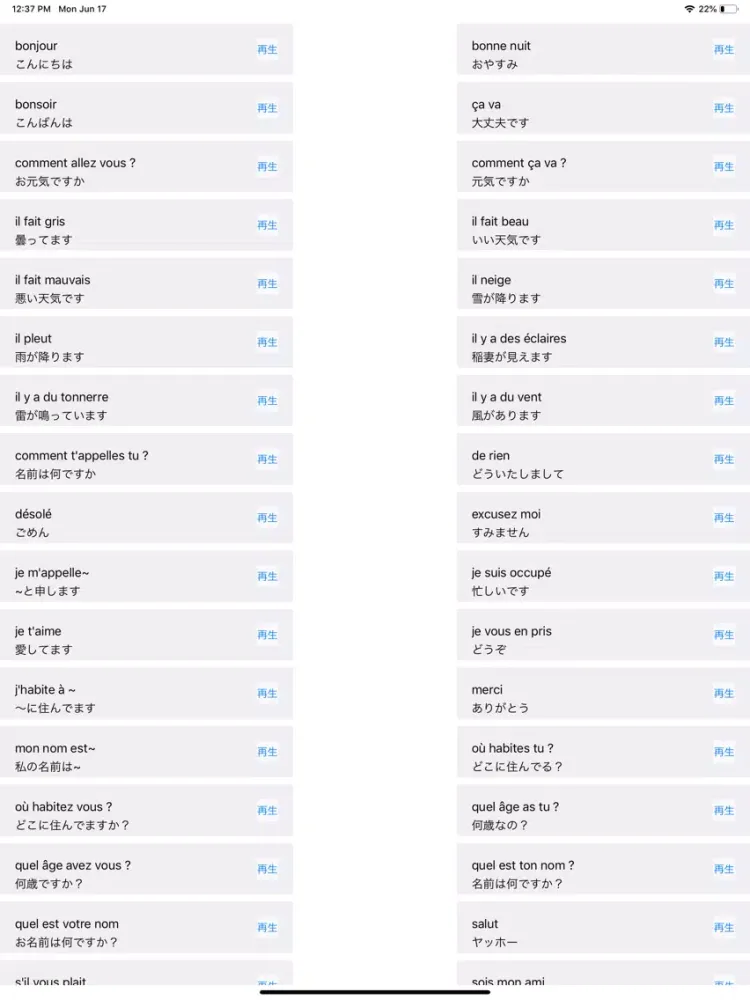 Capturas de pantalla de フランス語の部屋 iPad 
