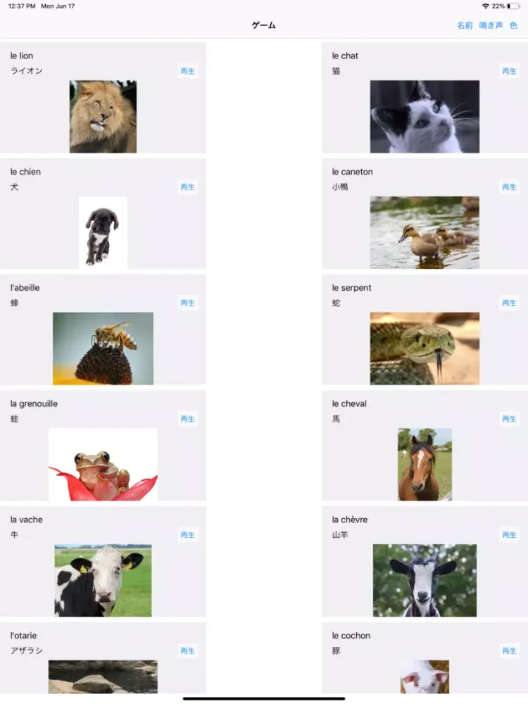 Capturas de pantalla de フランス語の部屋 iPad 