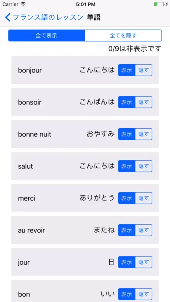 Capturas de pantalla de フランス語の部屋