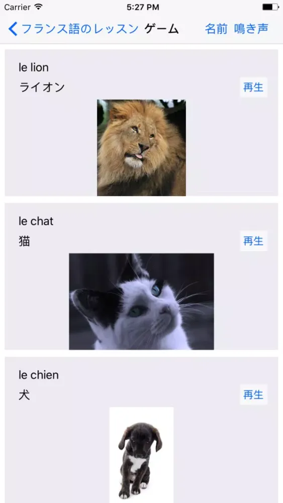 Capturas de pantalla de フランス語の部屋