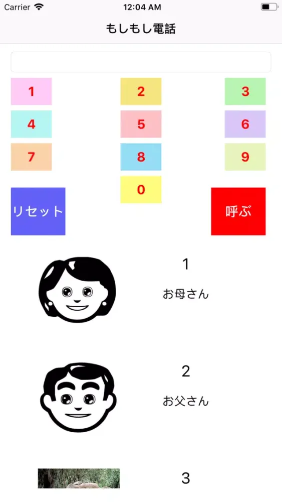 もしもし電話 - 子供用の遊び電話 Ekran Görüntüleri