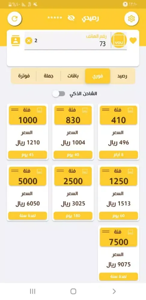 Ảnh chụp màn hình của الراقي تيليكوم