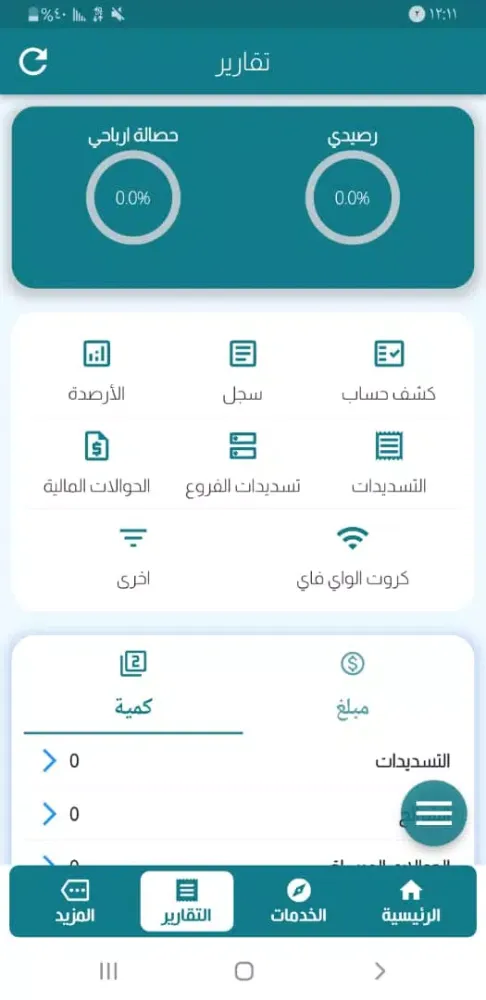 Ảnh chụp màn hình của الراقي تيليكوم
