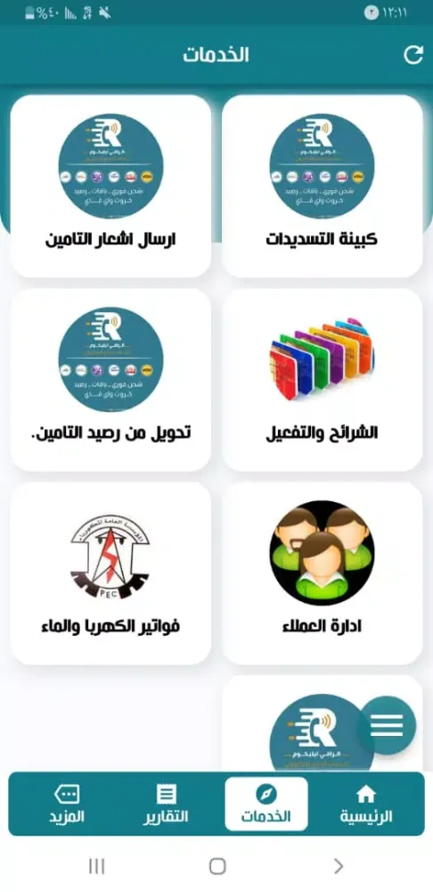 Ảnh chụp màn hình của الراقي تيليكوم