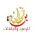 بن قحطان للرصيد والباقات