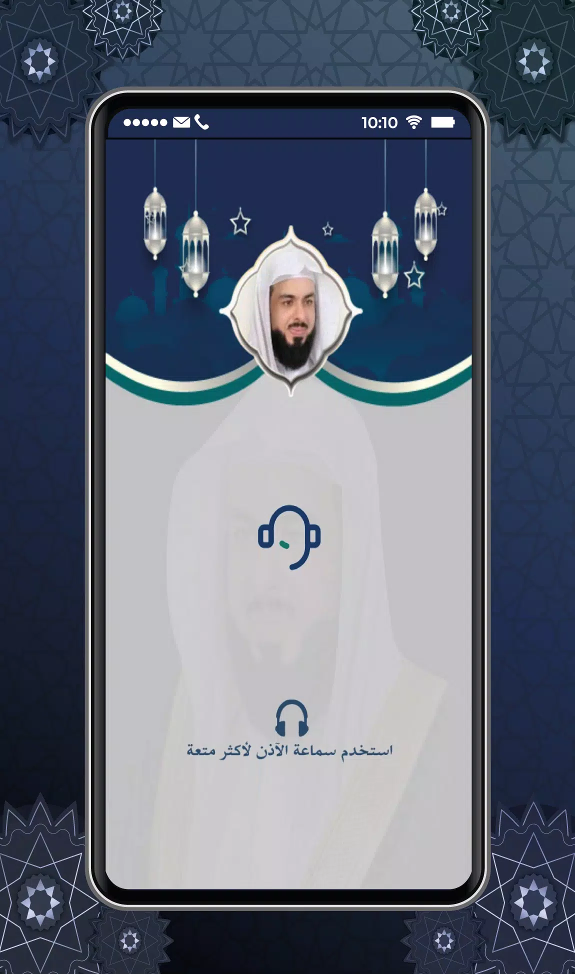 Khaled Al-jalil Quran Karim Screenshots