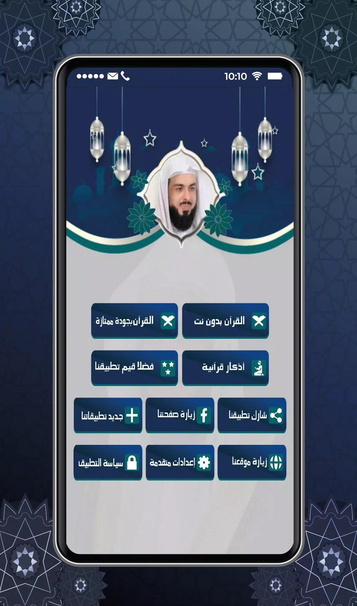 Khaled Al-jalil Quran Karim Screenshots