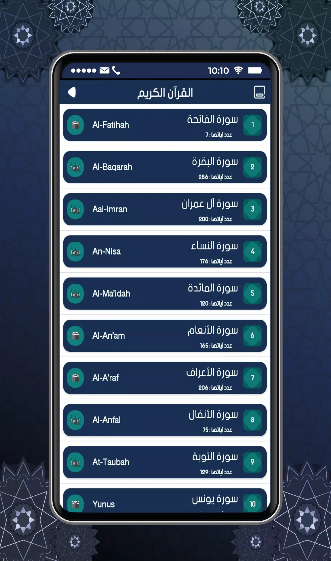 Khaled Al-jalil Quran Karim Screenshots